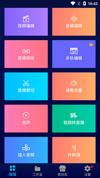 超级音乐编辑器pro版截图1
