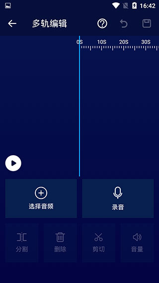 超级音乐编辑器pro版截图2