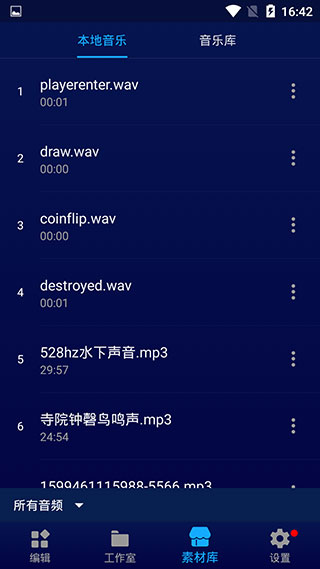 超级音乐编辑器pro版截图3