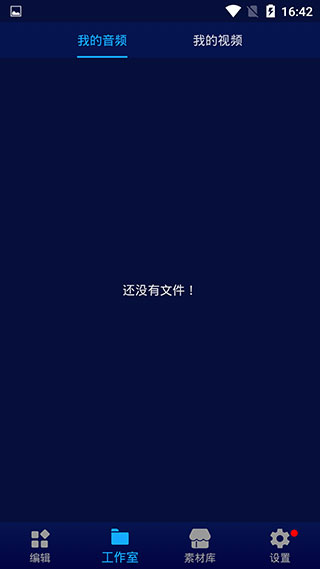 超级音乐编辑器pro版截图4