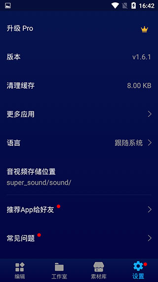 超级音乐编辑器pro版截图5