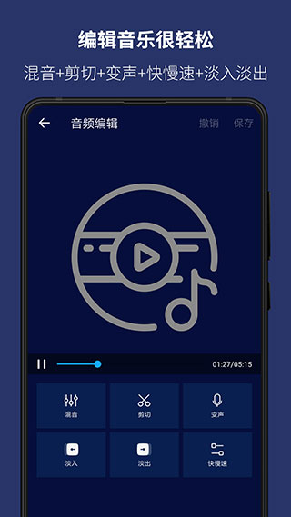 super sound音乐编辑器app截图3
