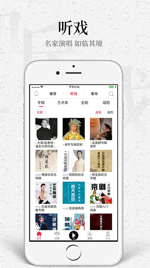 听戏app官方版截图1