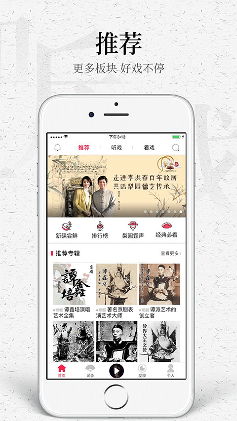 听戏app官方版截图2