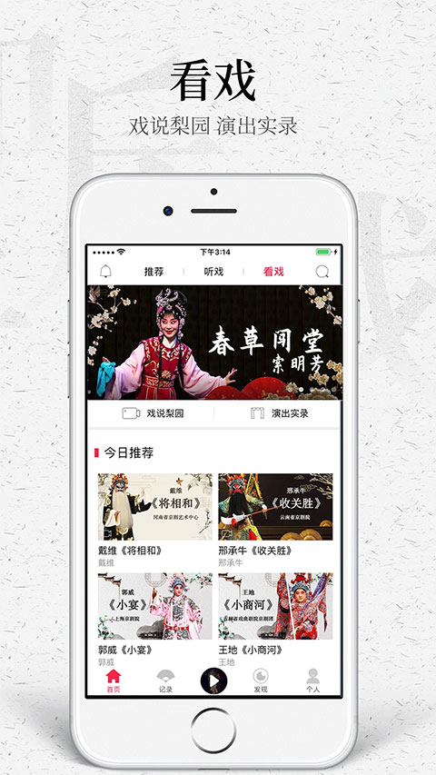 听戏app官方版截图3