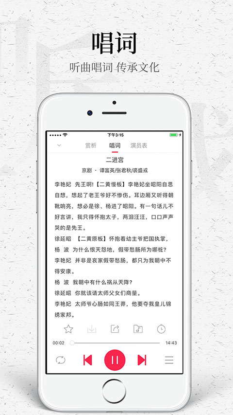 听戏app官方版截图4