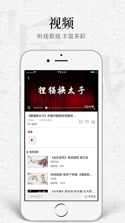 听戏app官方版截图5