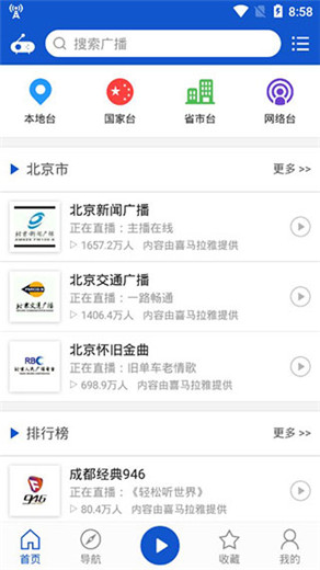 听听广播去广告去升级截图3