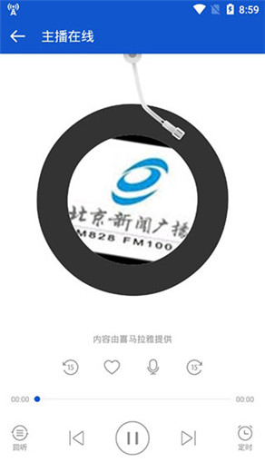 听听广播去广告去升级截图4