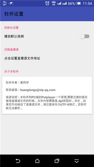 potplayer手机播放器2025最新版截图4