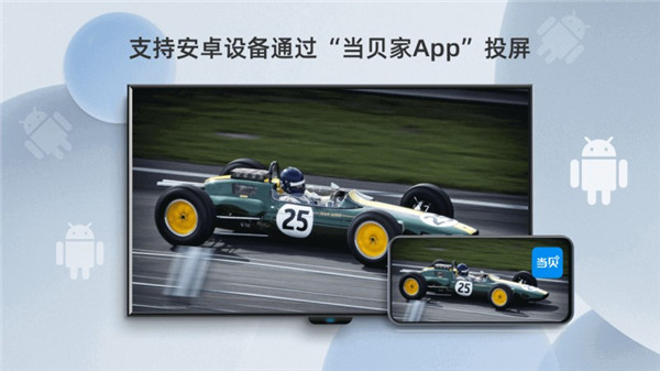 当贝投屏app截图1