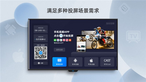 当贝投屏app截图3