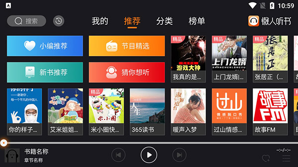 懒人听书车载版(懒人畅听)截图2