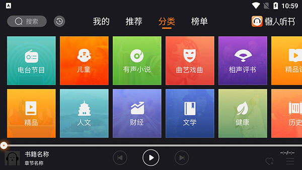 懒人听书车载版(懒人畅听)截图3