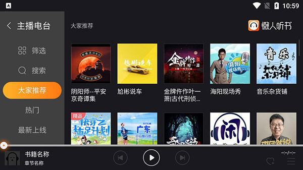 懒人听书车载版(懒人畅听)截图4