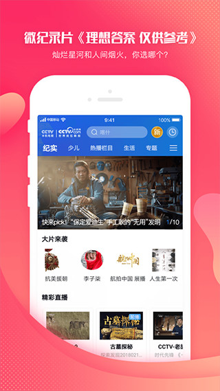 CCTV手机直播app官方最新版截图1