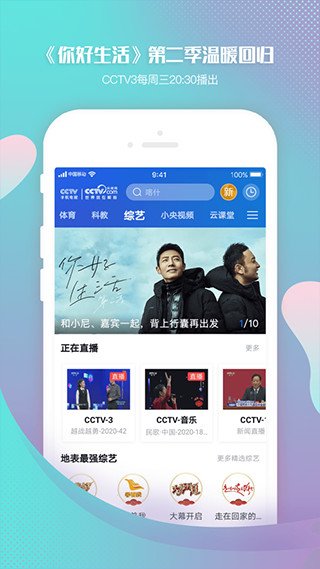 CCTV手机直播app官方最新版截图2