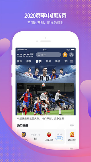 CCTV手机直播app官方最新版截图3