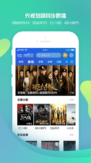 CCTV手机直播app官方最新版截图4