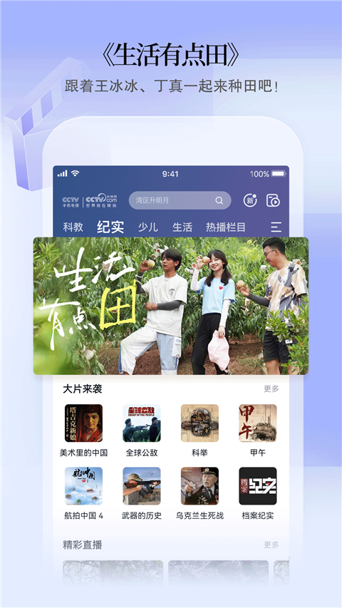 cctv手机电视app截图1