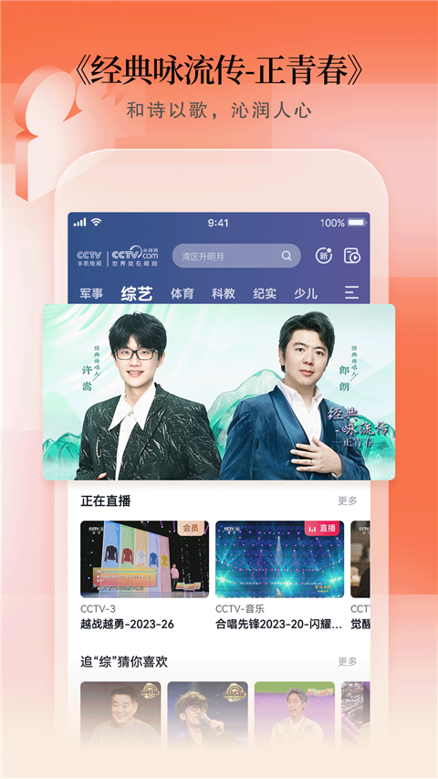 cctv手机电视app截图2