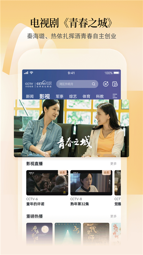 cctv手机电视app截图4