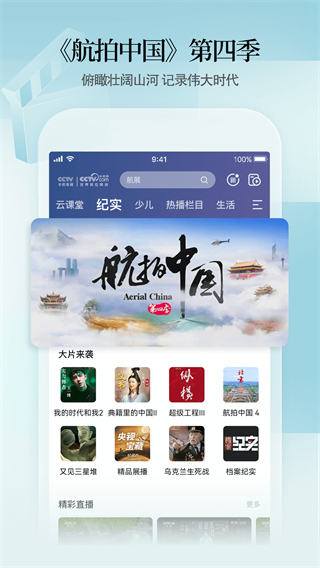 cctv手机电视TV版截图1