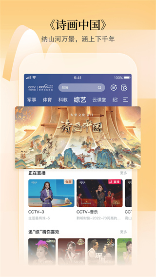 cctv手机电视TV版截图3