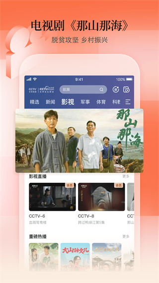 cctv手机电视TV版截图4