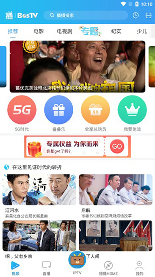播播tvapp最新版本截图1
