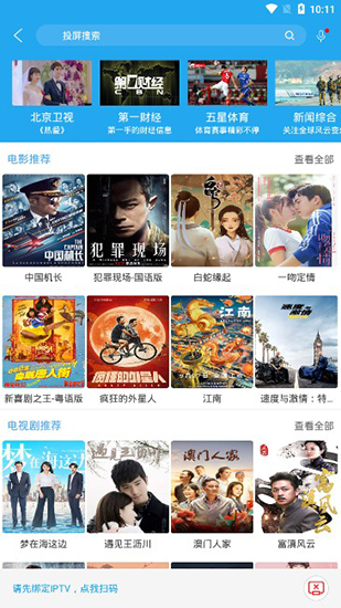 播播tvapp最新版本截图3