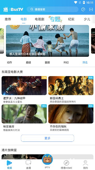 播播tvapp最新版本截图4