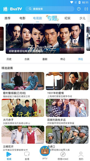 播播tvapp最新版本截图5