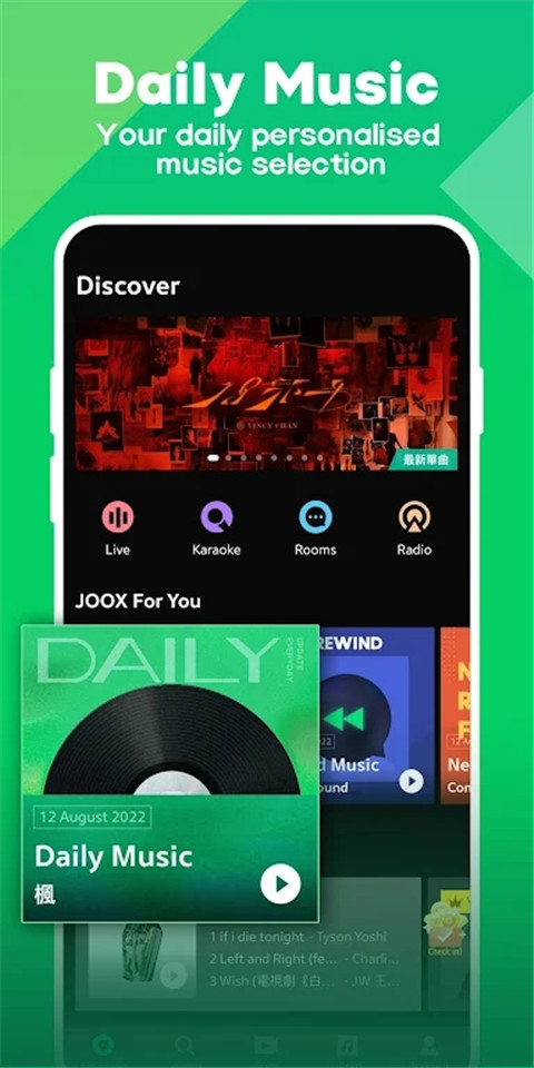 joox音乐最新版2025截图1