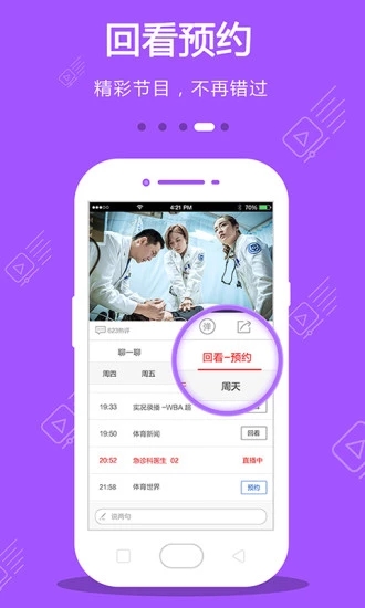 dopool手机电视app截图4