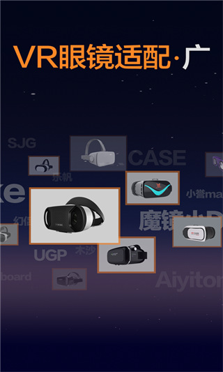 暴风魔镜vr app截图3