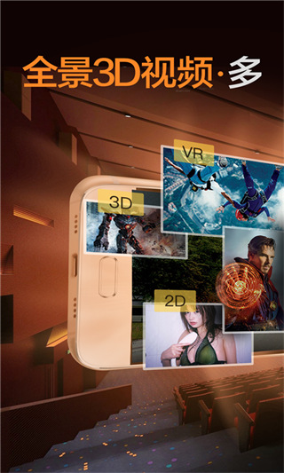 暴风魔镜vr app截图5