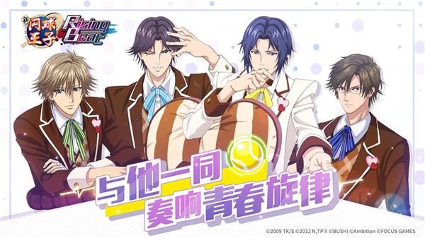 新网球王子日服截图1