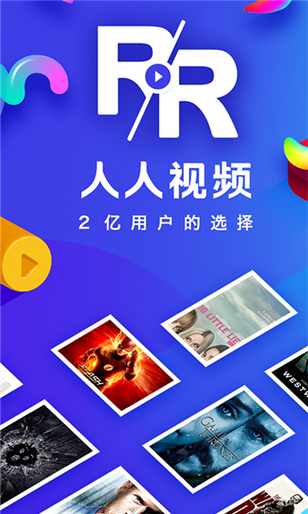 人人视频app(已更名为多多视频)截图1
