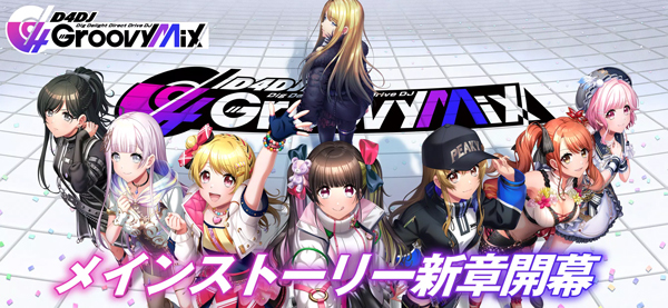 D4DJ Groovy Mix电音派对日服截图1