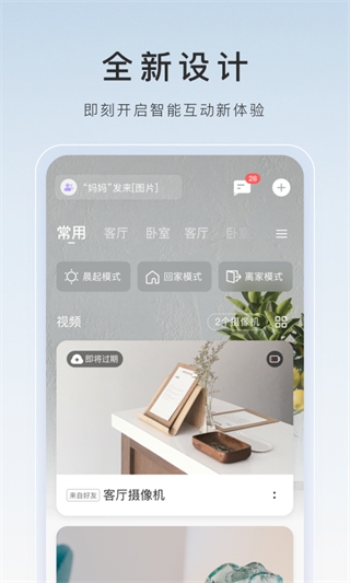 萤石云视频官方版截图1