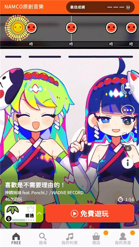 太鼓之达人Rhythm Connect手游截图1