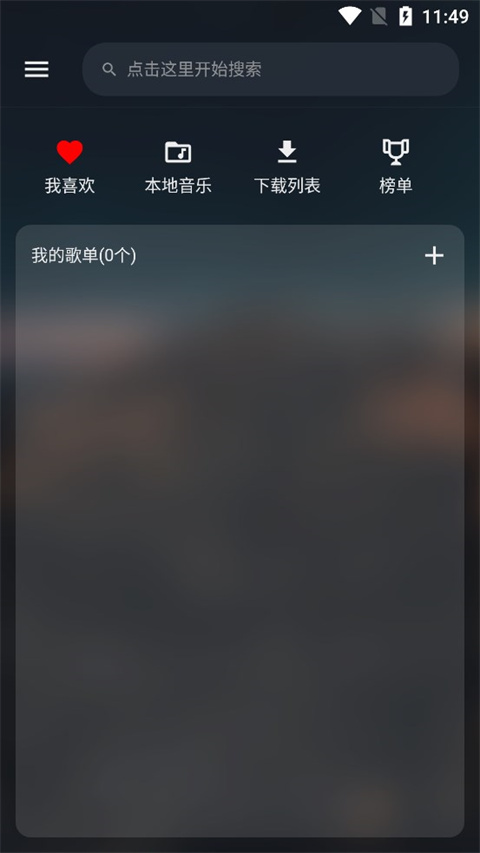 MusicFree官方版截图1