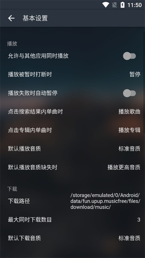 MusicFree官方版截图3