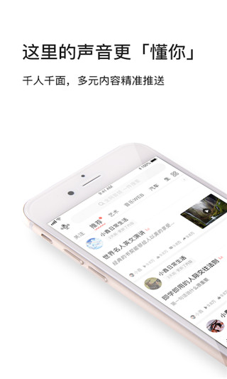我听FM app截图1