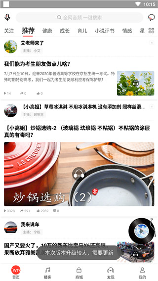 我听FM app截图4