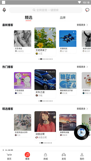 我听FM app截图5