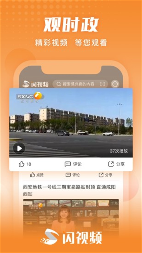 闪视频app截图2