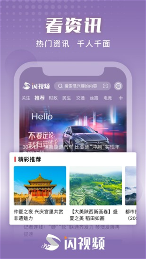 闪视频app截图3