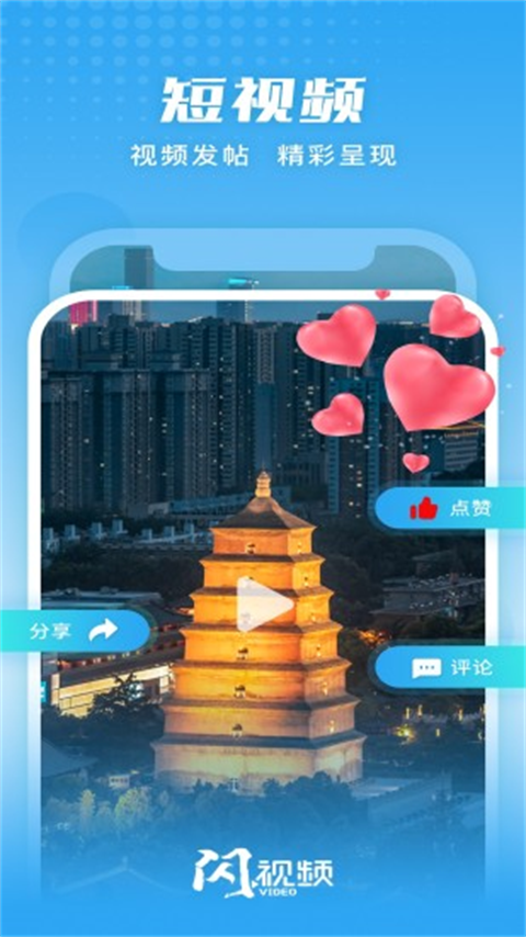 闪视频app截图5